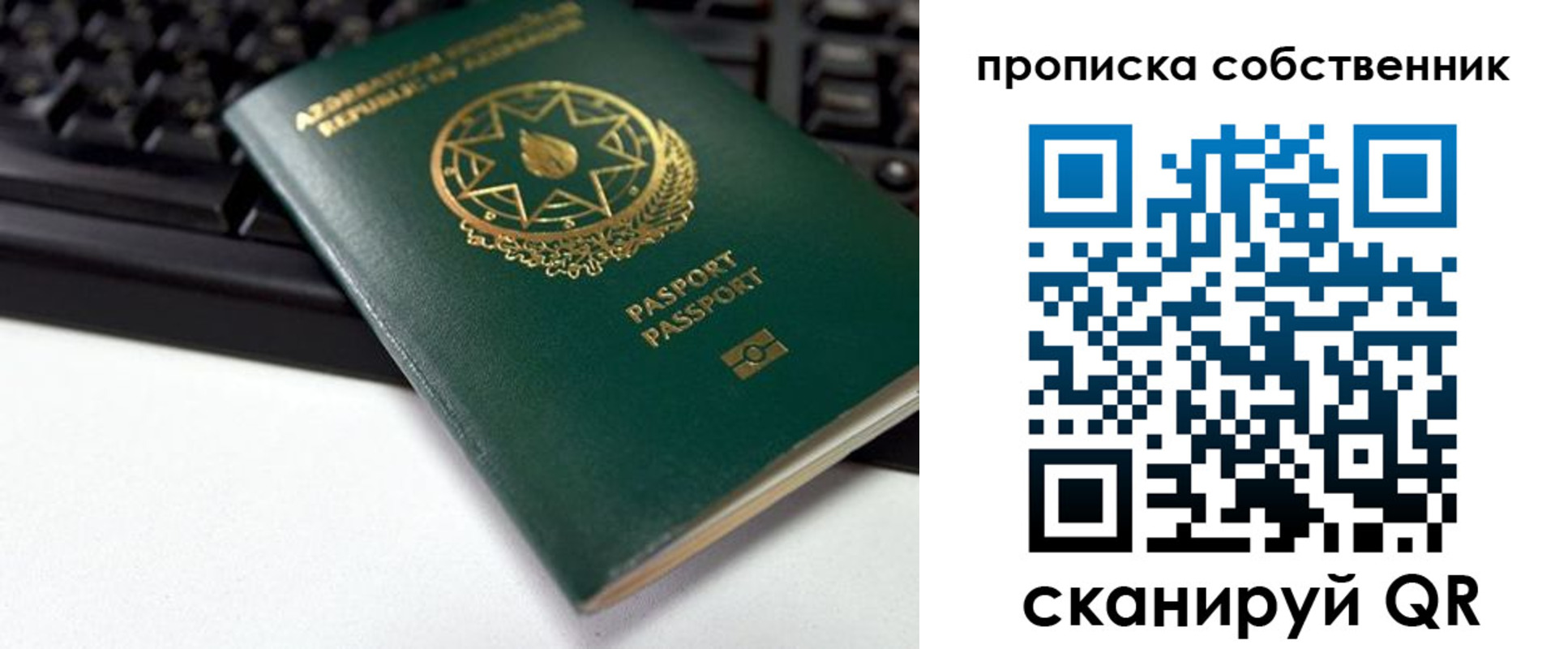 купить прописку в Омской области